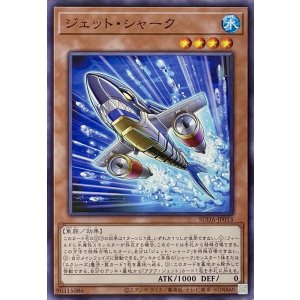 画像1: ジェット・シャーク【ノーマル】SUDA-JP013