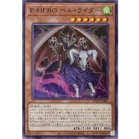 E-HERO ヘル・ライダー【ノーマル】SUDA-JP003
