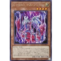 E-HERO デス・プリズン【レア】SUDA-JP002