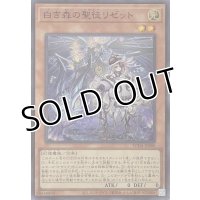 白き森の聖徒リゼット【スーパーレア】SUDA-JP008