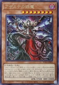 アザミナの妖魔【レア】SUDA-JP009