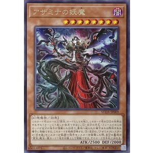 画像1: アザミナの妖魔【レア】SUDA-JP009