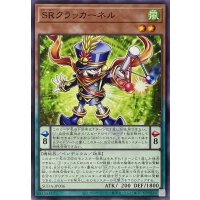 SRクラッカーネル【ノーマル】SUDA-JP006