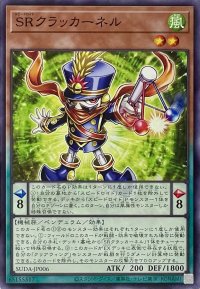 SRクラッカーネル【ノーマル】SUDA-JP006