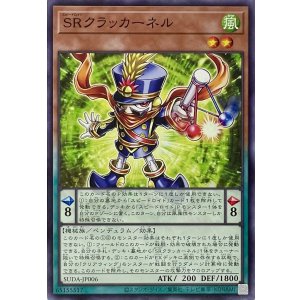 画像1: SRクラッカーネル【ノーマル】SUDA-JP006