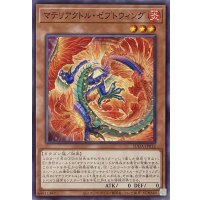 マテリアクトル・ゼプトウィング【ノーマル】SUDA-JP012