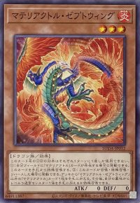 マテリアクトル・ゼプトウィング【ノーマル】SUDA-JP012