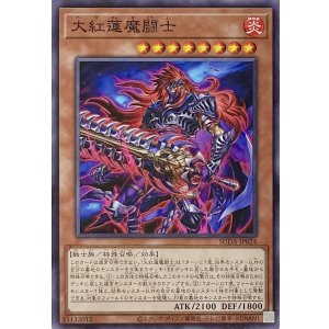 画像1: 大紅蓮魔闘士【ノーマル】SUDA-JP024