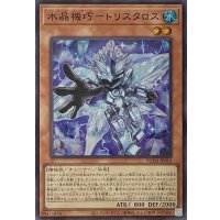 水晶機巧－トリスタロス【スーパーレア】SUDA-JP019