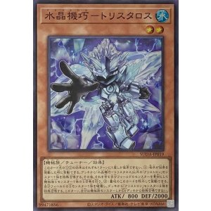 画像1: 水晶機巧－トリスタロス【スーパーレア】SUDA-JP019