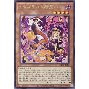 画像1: イタズラの大精霊ハロ【レア】SUDA-JP026