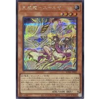 天威龍－スールヤ【シークレットレア】SUDA-JP021