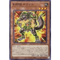 剣闘獣ギステル【ノーマル】SUDA-JP017