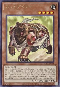 スレイブベアー【レア】SUDA-JP018