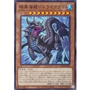 画像1: 暗黒海龍－ドライアグル【ノーマル】SUDA-JP022