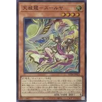 天威龍－スールヤ【スーパーレア】SUDA-JP021