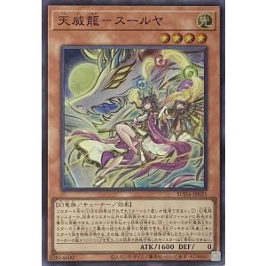 画像1: 天威龍－スールヤ【スーパーレア】SUDA-JP021