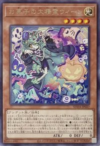 お菓子の大精霊ウィーン【レア】SUDA-JP027