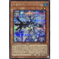 水晶機巧－トリスタロス【シークレットレア】SUDA-JP019