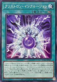 クリストロン・インクルージョン【ノーマル】SUDA-JP061