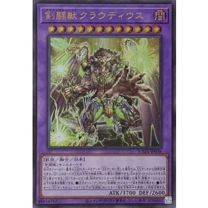 画像1: 剣闘獣クラウディウス【ウルトラレア】SUDA-JP038