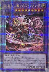刻まれし魔レクストレメンデ【クォーターセンチュリーシークレットレア】SUDA-JP037