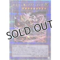 刻まれし魔レクストレメンデ【クォーターセンチュリーシークレットレア】SUDA-JP037