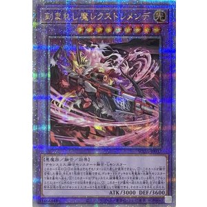 画像1: 刻まれし魔レクストレメンデ【クォーターセンチュリーシークレットレア】SUDA-JP037