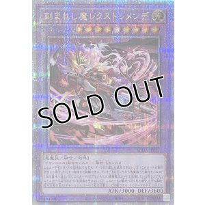 画像1: 刻まれし魔レクストレメンデ【クォーターセンチュリーシークレットレア】SUDA-JP037