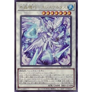 画像1: 水晶機巧－エレスケルタス【レア】SUDA-JP041