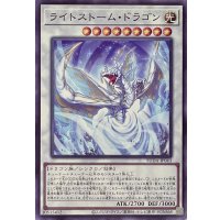 ライトストーム・ドラゴン【ノーマルレア】SUDA-JP043
