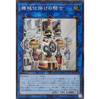 機械仕掛けの騎士【スーパーレア】SUDA-JP050