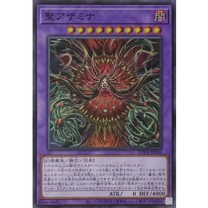 画像1: 聖アザミナ【スーパーレア】SUDA-JP036