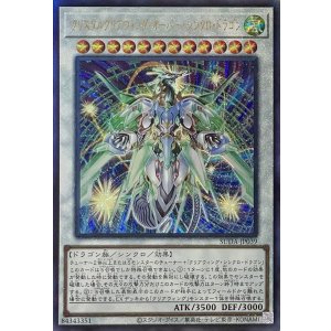 画像1: クリスタルクリアウィング・オーバー・シンクロ・ドラゴン【アルティメットレア】SUDA-JP039