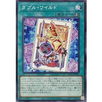 ダブル・ワイルド【ノーマル】SUDA-JP065