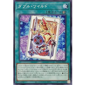 画像1: ダブル・ワイルド【ノーマル】SUDA-JP065