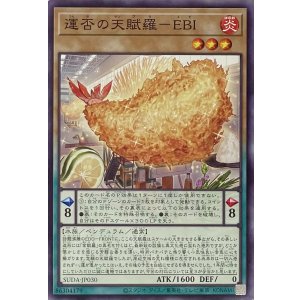 画像1: 運否の天賦羅－EBI【ノーマルレア】SUDA-JP030