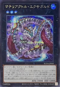 マテリアクトル・エクサガルド【シークレットレア】SUDA-JP045