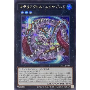 画像1: マテリアクトル・エクサガルド【シークレットレア】SUDA-JP045