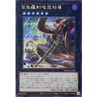 百鬼羅刹唯我独尊【シークレットレア】SUDA-JP044