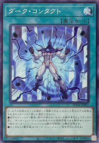 ダーク・コンタクト【ノーマル】SUDA-JP051