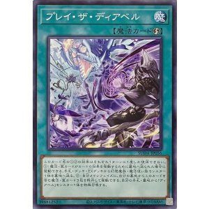 画像1: プレイ・ザ・ディアベル【ノーマル】SUDA-JP056