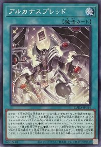 アルカナスプレッド【ノーマル】SUDA-JP054