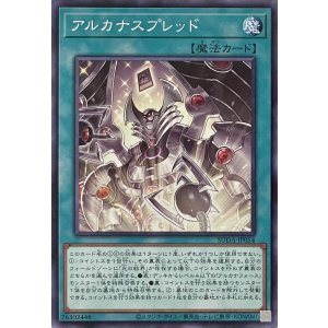 画像1: アルカナスプレッド【ノーマル】SUDA-JP054