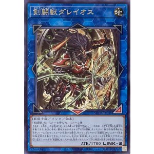 画像1: 剣闘獣ダレイオス【レア】SUDA-JP048