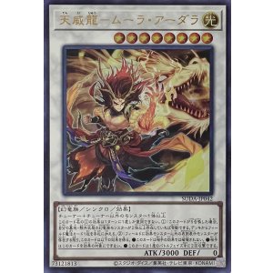 画像1: 天威龍－ムーラ・アーダラ【ウルトラレア】SUDA-JP042