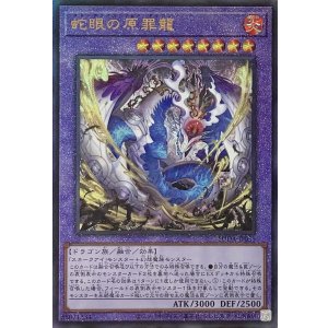 画像1: 蛇眼の原罪龍【アルティメットレア】SUDA-JP035