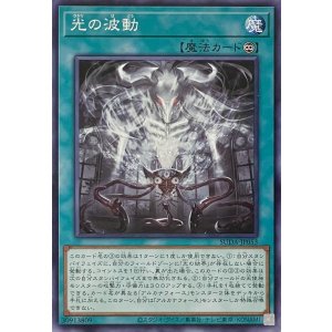 画像1: 光の波動【ノーマル】SUDA-JP053