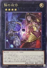 蝕の双仔【レア】SUDA-JP047