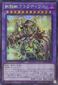 剣闘獣クラウディウス【シークレットレア】SUDA-JP038